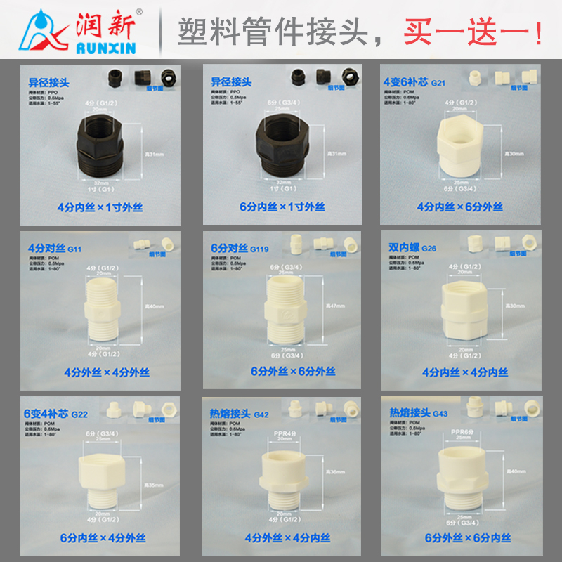 Plastic Reducing Connector