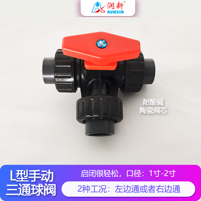 潤(rùn)景陶瓷芯·L型手動(dòng)三通球閥DN25-DN80