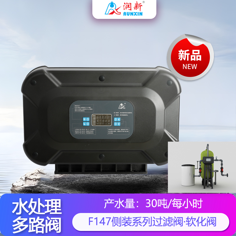 全自動(dòng)軟化閥63530_F147A1 63630_F147A3