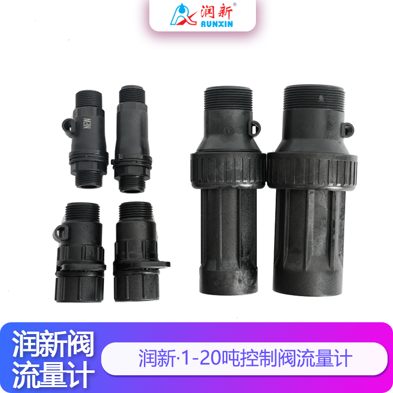 潤新閥1-20噸流量計