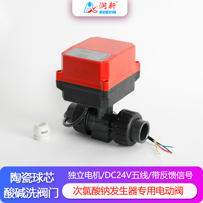 潤景碳化硅閥芯·帶反饋24V電動塑料球閥DN15-DN80