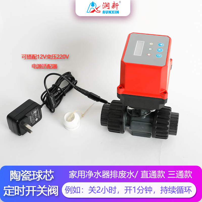 潤(rùn)景陶瓷芯·定時(shí)開(kāi)關(guān)球閥  可調(diào)時(shí)間段DN15-DN50