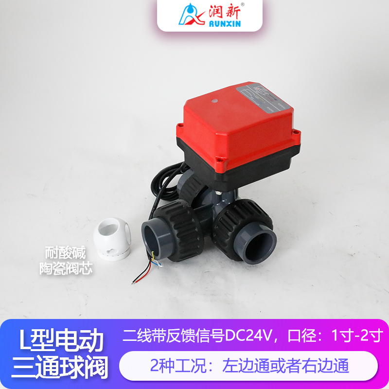 電動(dòng)三通球閥