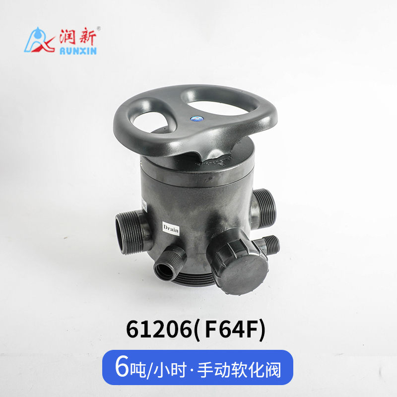 手動(dòng)軟化閥61206(F64F)