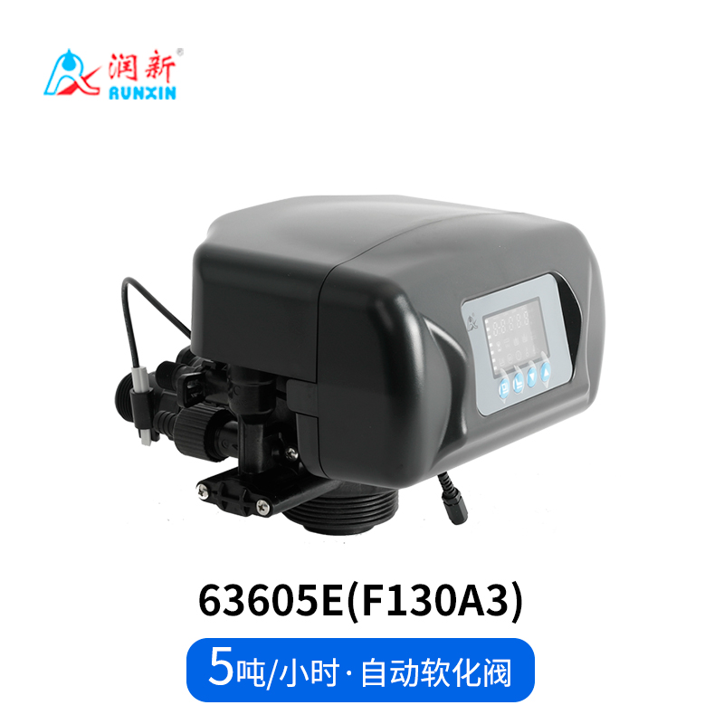 全自動軟化閥63505E_F130A1 63605E_F130A3