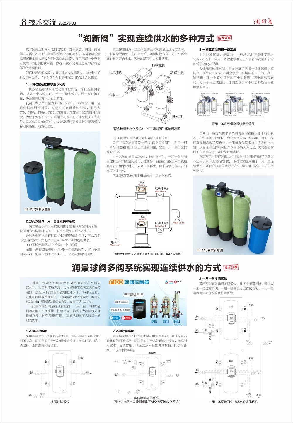 第74期《潤新報》 - 8版.jpg