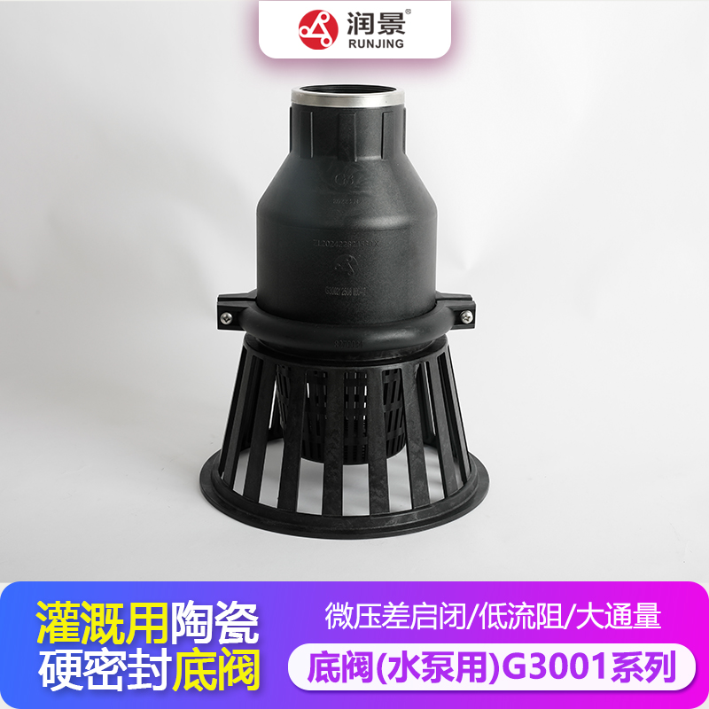 潤景陶瓷硬密封底閥（水泵用）