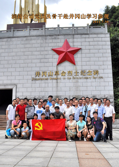 1623292332899433.jpg 801.赴井岡山學(xué)習(xí)參觀.jpg