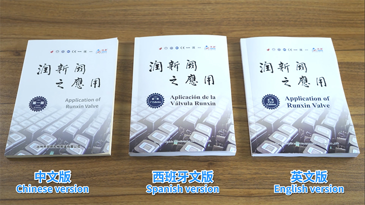203.多語種的《潤(rùn)新閥之應(yīng)用》技術(shù)支持圖書.jpg