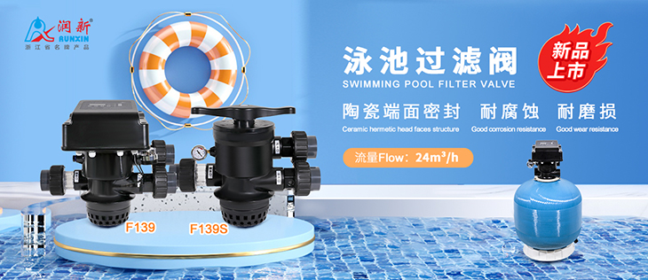 泳池過濾閥封面.jpg