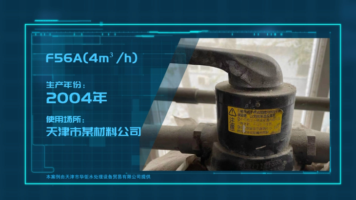 1640588324877941.jpg 301.其中1臺F56A案例.jpg