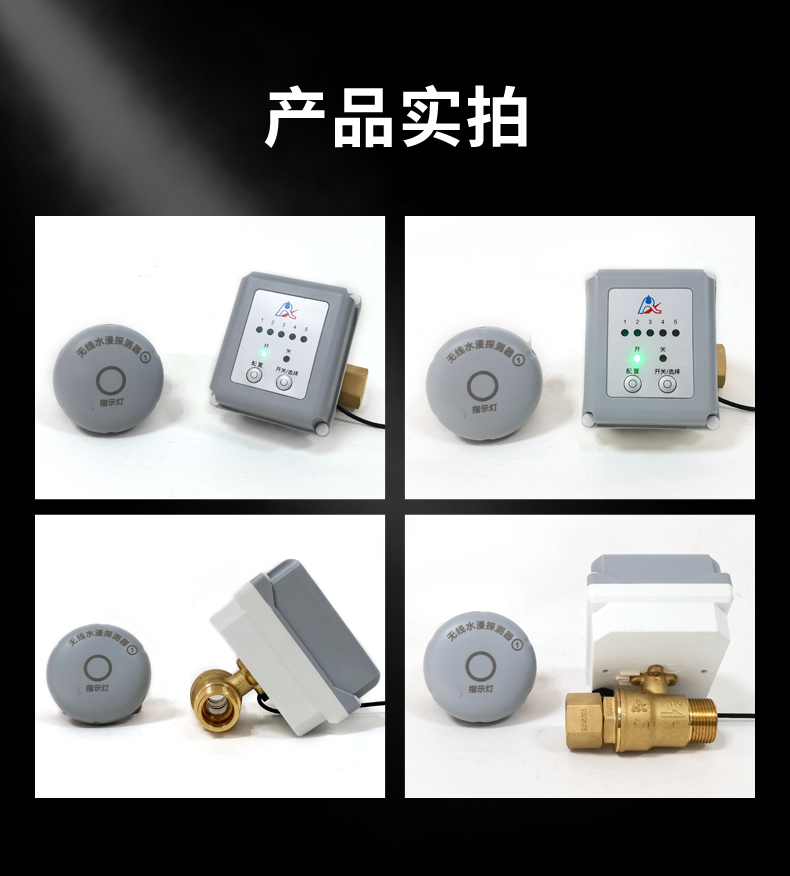 無(wú)線泄漏自閉閥_11.jpg
